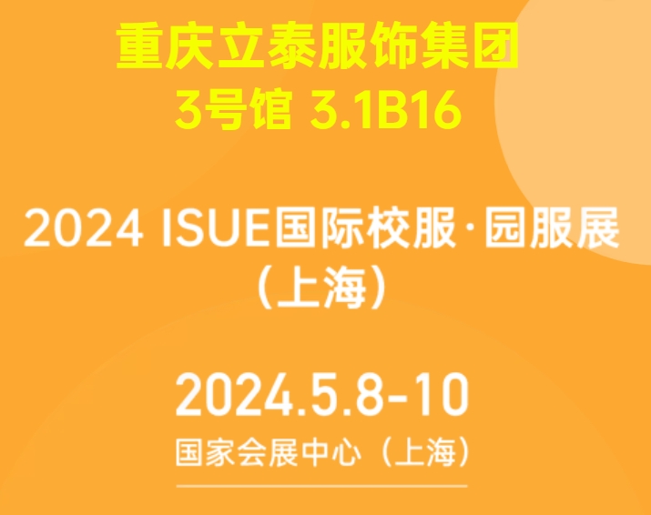 2024ISUE��(gu��)�HУ�����@��չ5��8�ռ���¡���_(k��i)Ļ.png